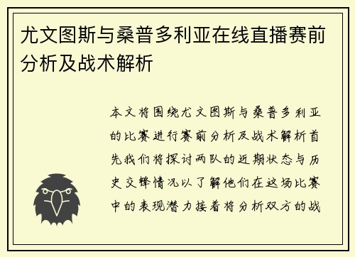 尤文图斯与桑普多利亚在线直播赛前分析及战术解析